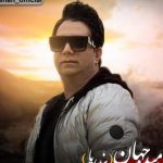 دانلود آهنگ امید جهان به نام بندریا / میشینم کنار شط تا که غروب شه آسمون