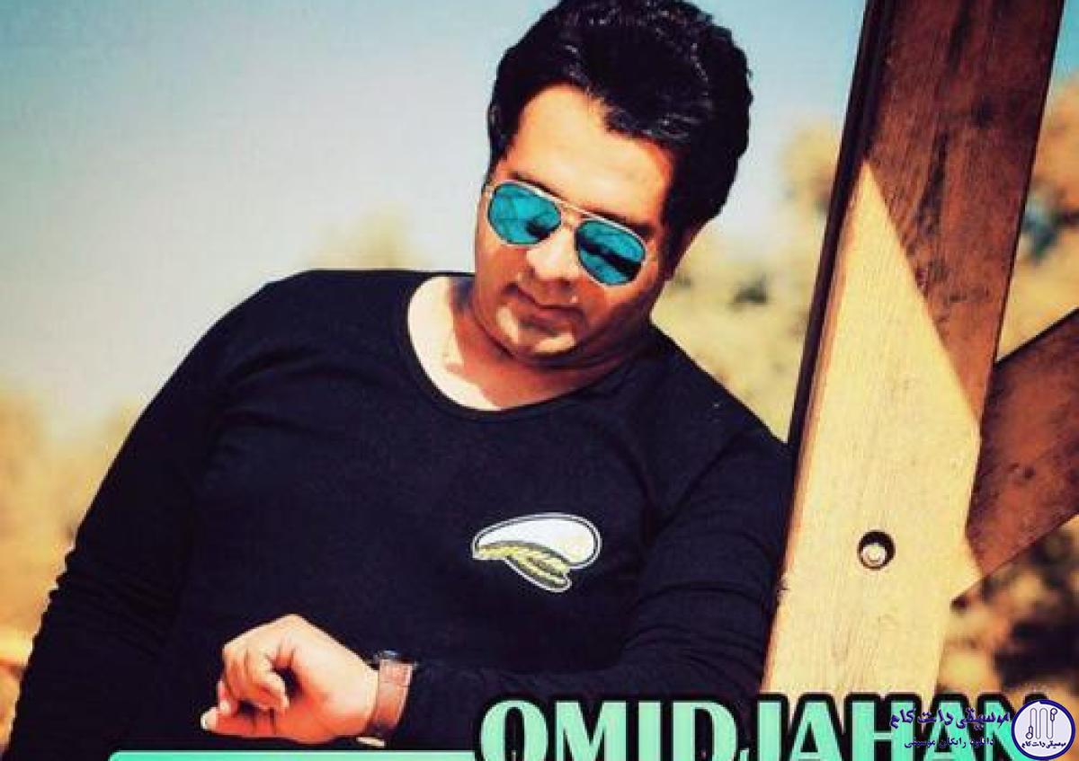 دانلود آهنگ امید جهان به نام چشمات / هله هله یالا هله هله یالا