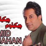 دانلود آهنگ امید جهان به نام چیکیلوم چیکیلوم / چیکیلوم چیکیلوم چیکیلوم آ