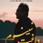 دانلود آهنگ امید جهان به نام داغت نبینوم / بیا ای نازنینوم بیا داغت نبینوم