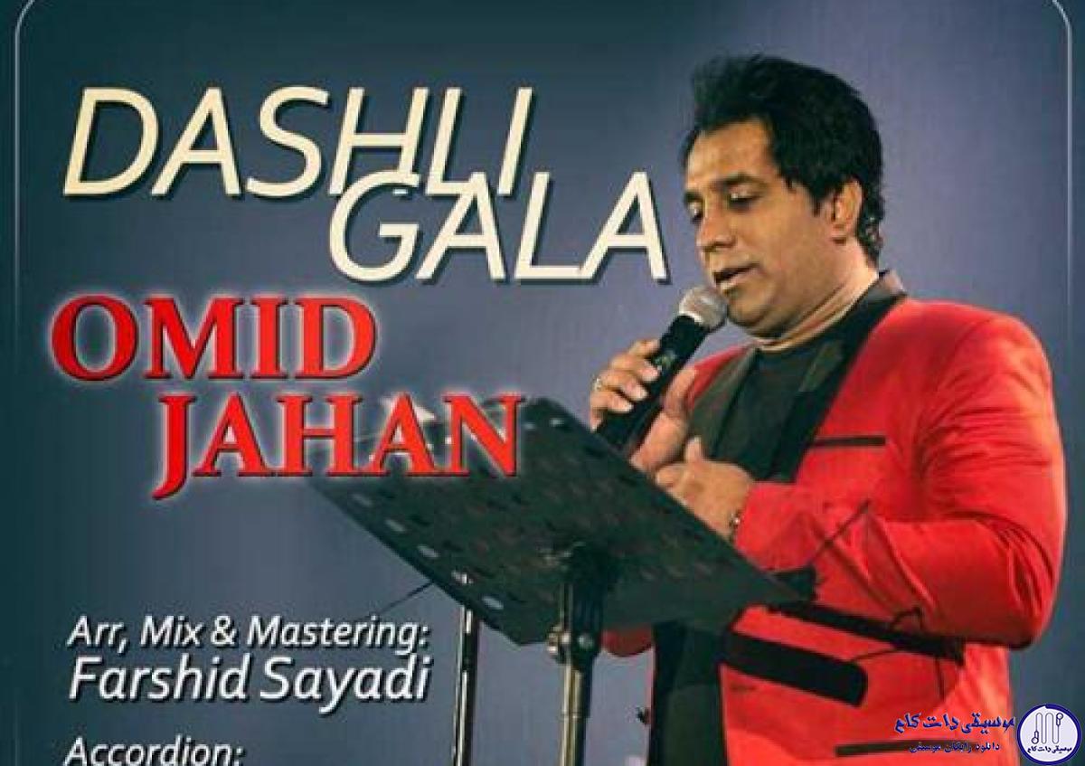 دانلود آهنگ امید جهان به نام Dashli Gala