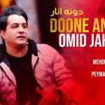 دانلود آهنگ امید جهان به نام دونه انار / دلم تنگه برات میام باز سر راهت