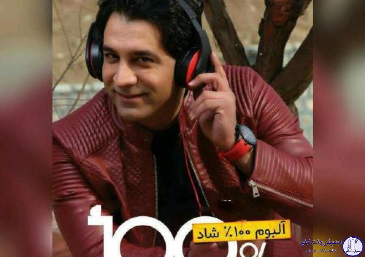 دانلود آهنگ امید جهان به نام دوست دارم