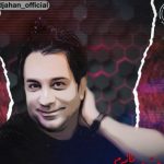 دانلود آهنگ امید جهان به نام عشق نازم / عشق نازم بال پروازم