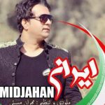 دانلود آهنگ امید جهان به نام ایران / کشورم ایران ای وطنم ایران