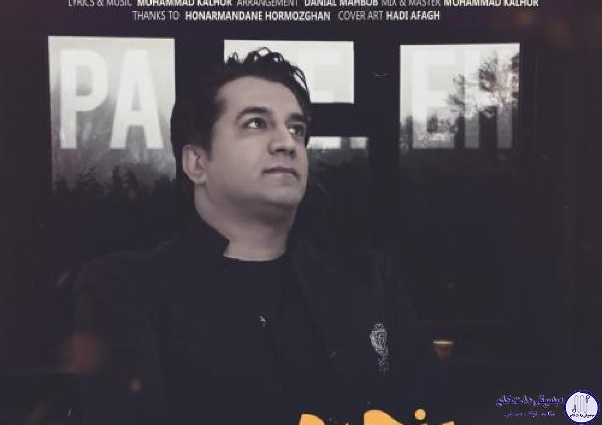 دانلود آهنگ امید جهان به نام پنجره / از پنجره کنی نگاه
