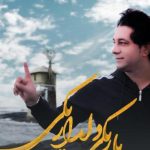دانلود آهنگ امید جهان به نام یار یکی دلدار یکی / یار یکی یاور یکی دل یکی دلدار یکی