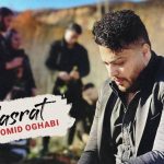 دانلود آهنگ امید عقابی به نام حسرت