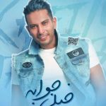 دانلود آهنگ امید علومی به نام خیلی جوابه / کار‌میده دستت این قیافه از ما گفتن