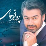 دانلود آهنگ پرواز همای به نام باز چه خورده ای بگو / هین کژ و راست می‌روی باز چه خورده‌ای بگو