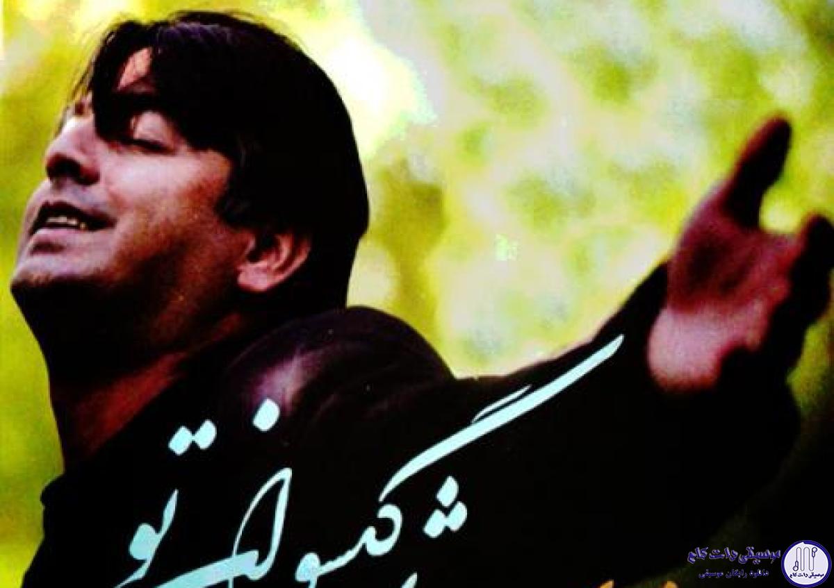 دانلود آهنگ پرواز همای به نام بی کس