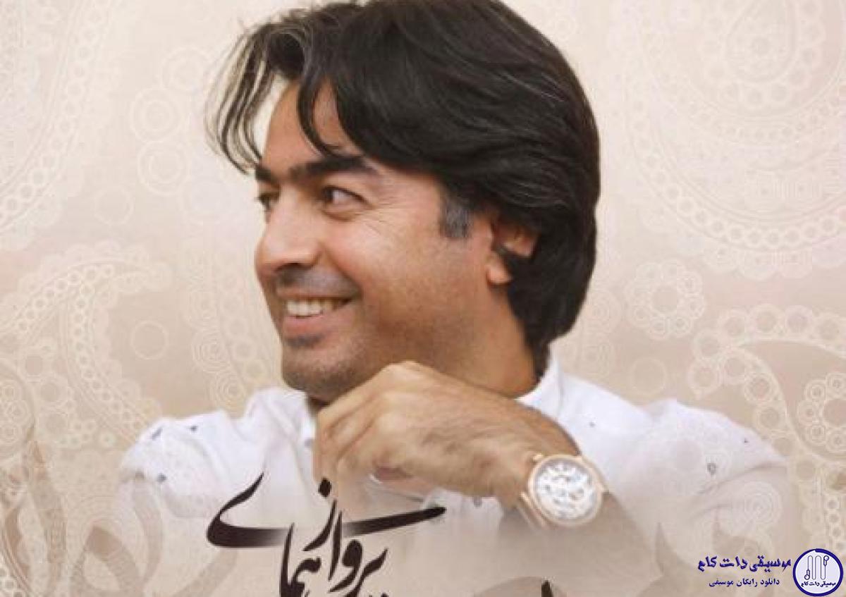 دانلود آهنگ پرواز همای به نام دیوانه تر شدم