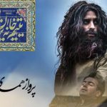 دانلود آهنگ پرواز همای به نام ای میهنم / ای میهنم ای خاک پاک ایران