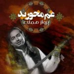 دانلود آهنگ پرواز همای به نام غم مخورید / خداوندا دلی دریا به من ده