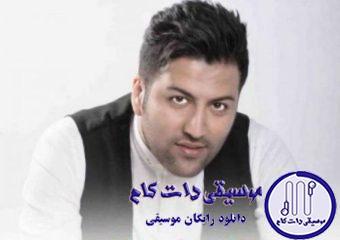 دانلود آهنگ پویا بیاتی به نام اگه قراره بری / تورو خدا دیگه بسه غرورمو اینقده نشکن