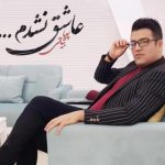 دانلود آهنگ پویا بیاتی به نام عاشق نشدم / زوده هرچی که بین ما بوده