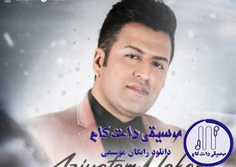 دانلود آهنگ پویا بیاتی به نام اذیتم نکن / اذیتم نکن دلم خونه مگه دل سپردن آسونه