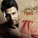 دانلود آهنگ پویا بیاتی به نام با عشق با بغض / یه چشمم اشک یه چشمم خون امشب