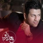 دانلود آهنگ پویا بیاتی به نام بعد از تو / بعد تو یه کوه دردم خیابونارو میگردم، اسمت رو لب