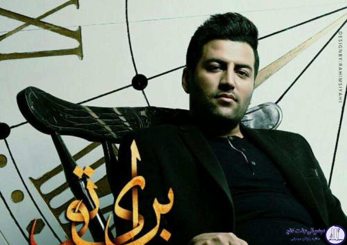 دانلود آهنگ پویا بیاتی به نام برای تو