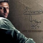 دانلود آهنگ پویا بیاتی به نام به تو میسپرمش