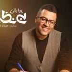 دانلود آهنگ پویا بیاتی به نام بی نظیر / نمره من به چشمات بیست چیه هزاره