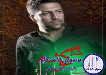 دانلود آهنگ پویا بیاتی به نام بی تابیه رغیه