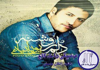 دانلود آهنگ پویا بیاتی به نام دلم روشن