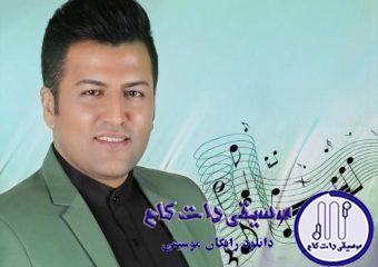 دانلود آهنگ پویا بیاتی به نام دلربا / آی خواستنی همه میدونن عشق منی تورو دوس داشتن تو خون منه