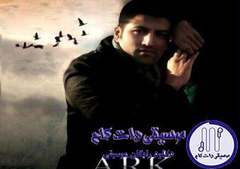 دانلود آهنگ پویا بیاتی به نام دیدار