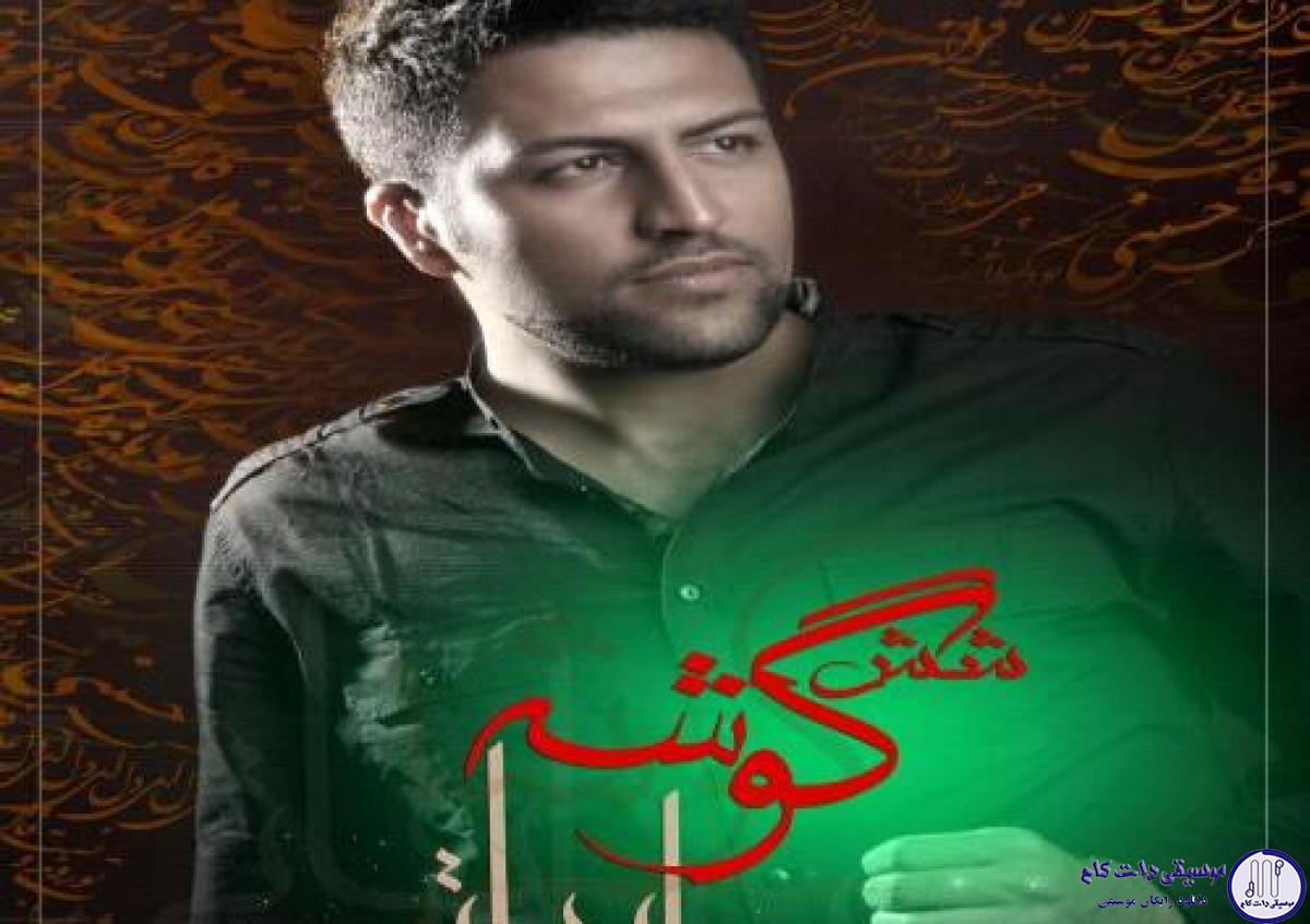 دانلود آهنگ پویا بیاتی به نام امام حسن