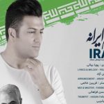 دانلود آهنگ پویا بیاتی به نام اسمان ایران / اسمم ایرانه خاکم بوسیدن داره شور