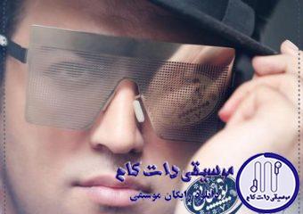 دانلود آهنگ پویا بیاتی به نام فاز عسل / منو امواج شیرینت بغل گرفته مث دریایی که فاز عسل گرفته