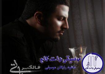 دانلود آهنگ پویا بیاتی به نام فالگیر