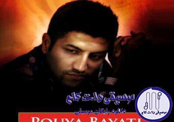 دانلود آهنگ پویا بیاتی به نام فاصله