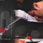 دانلود آهنگ پویا بیاتی به نام گل پونه / گل پونه های وحشی دشت امیدم