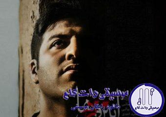 دانلود آهنگ پویا بیاتی به نام این روزا / تاریخ برمی‌گردد از راهش