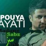 دانلود آهنگ پویا بیاتی به نام اینترو