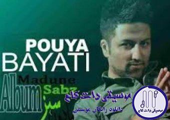 دانلود آهنگ پویا بیاتی به نام اینترو