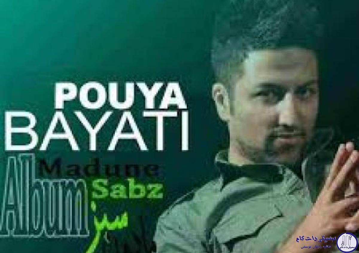 دانلود آهنگ پویا بیاتی به نام اینترو
