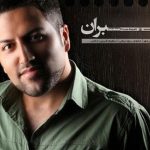 دانلود آهنگ پویا بیاتی به نام جبران