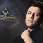 دانلود آهنگ پویا بیاتی به نام کاش / کاش بیای بشه کارو نشونه بگیری دل مارو