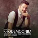 دانلود آهنگ پویا بیاتی به نام خودمونیم / خودمونیم چشات چقد قشنگن خودمونیم یه پا شعبده بازی