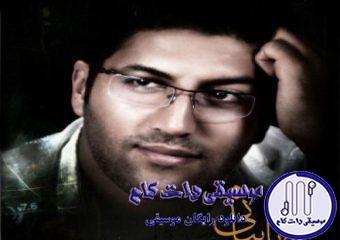 دانلود آهنگ پویا بیاتی به نام خرافاتی