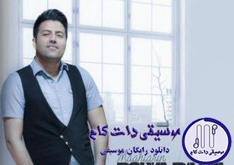 دانلود آهنگ پویا بیاتی به نام ماه ترین / یارا
