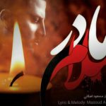 دانلود آهنگ پویا بیاتی به نام مادر سلام / دوباره هوای دل آسمون شبیه هوای چشمای منه