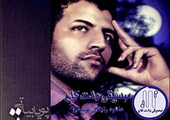 دانلود آهنگ پویا بیاتی به نام مهراد احساساتی