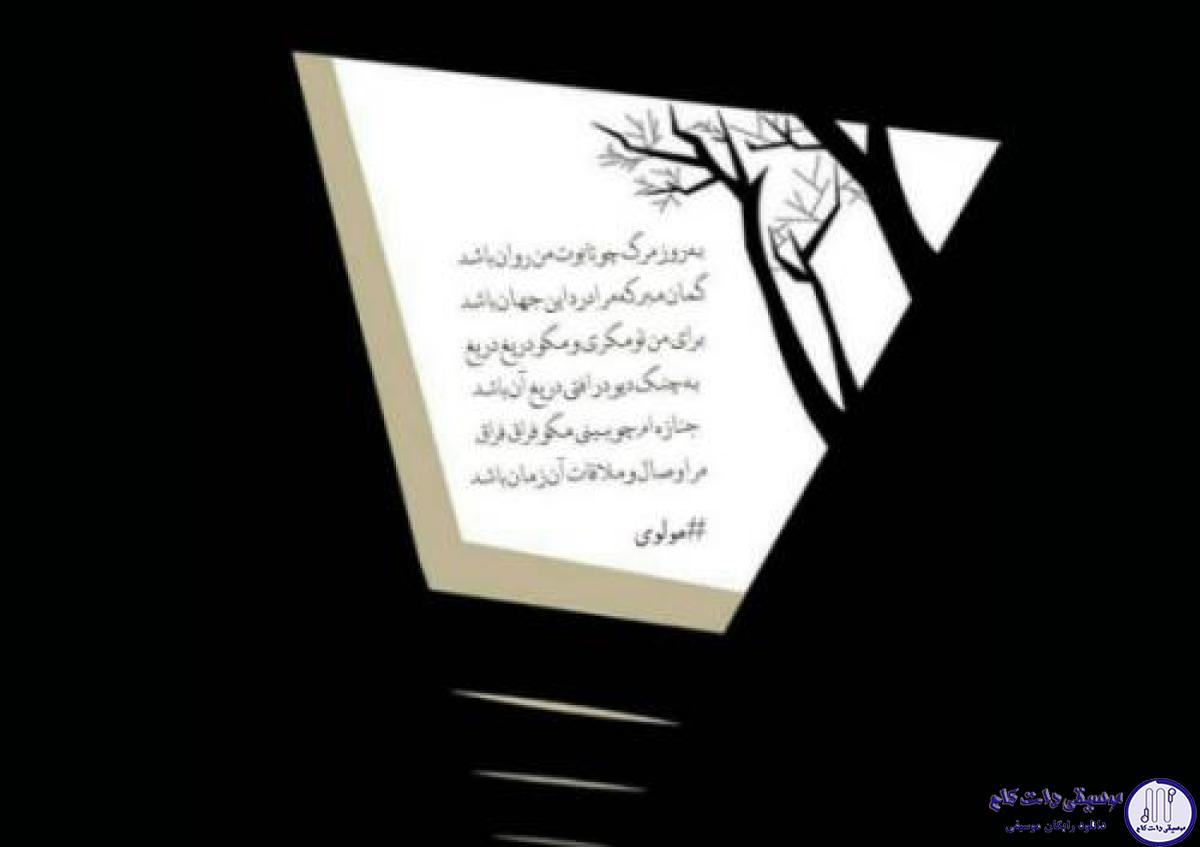 دانلود آهنگ پویا بیاتی به نام مرگ