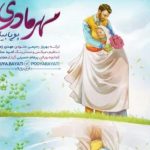 دانلود آهنگ پویا بیاتی به نام مهر مادری / از چشاش به خاطر ماها چشم پوشید