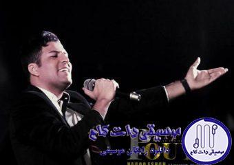 دانلود آهنگ پویا بیاتی به نام نگو عشق / نگو خاطره خاطراتم عذابه